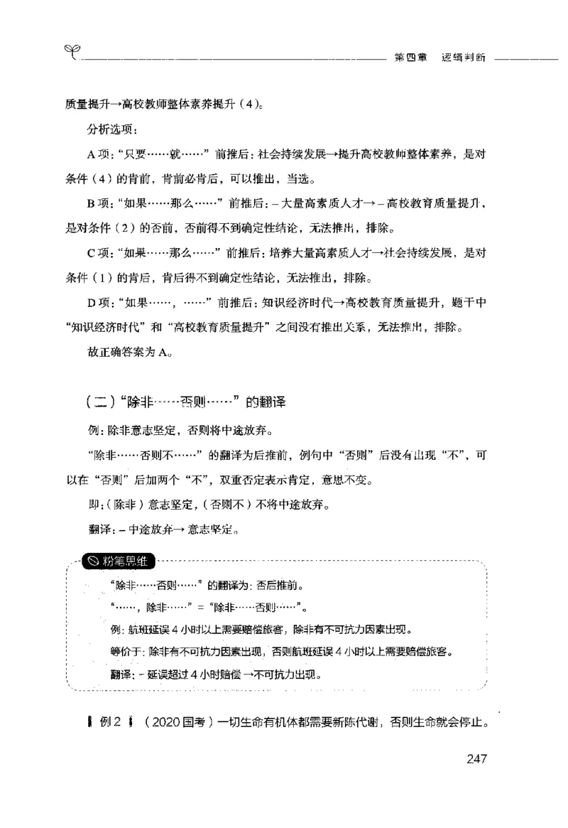 行测的思维（判断推理）_26吉林考备考资料包_04行测资料包（笔记图推导图等）_03行测的思维