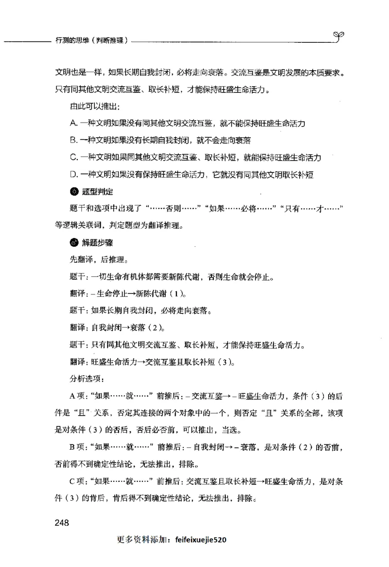 行测的思维（判断推理）_26吉林考备考资料包_04行测资料包（笔记图推导图等）_03行测的思维