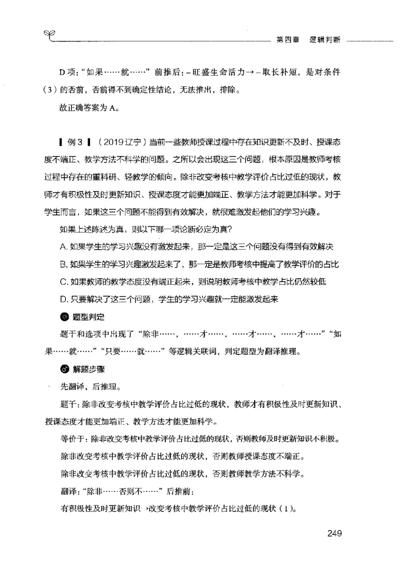 行测的思维（判断推理）_26吉林考备考资料包_04行测资料包（笔记图推导图等）_03行测的思维