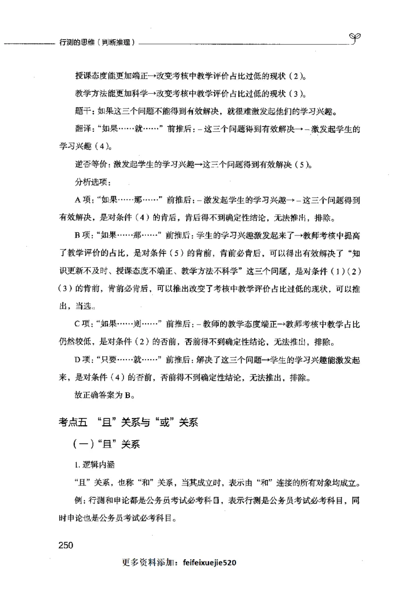 行测的思维（判断推理）_26吉林考备考资料包_04行测资料包（笔记图推导图等）_03行测的思维