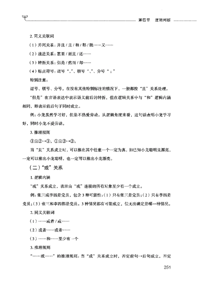 行测的思维（判断推理）_26吉林考备考资料包_04行测资料包（笔记图推导图等）_03行测的思维