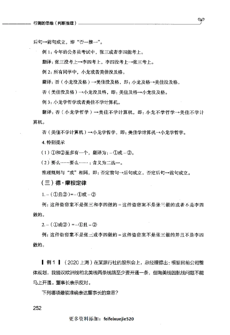 行测的思维（判断推理）_26吉林考备考资料包_04行测资料包（笔记图推导图等）_03行测的思维