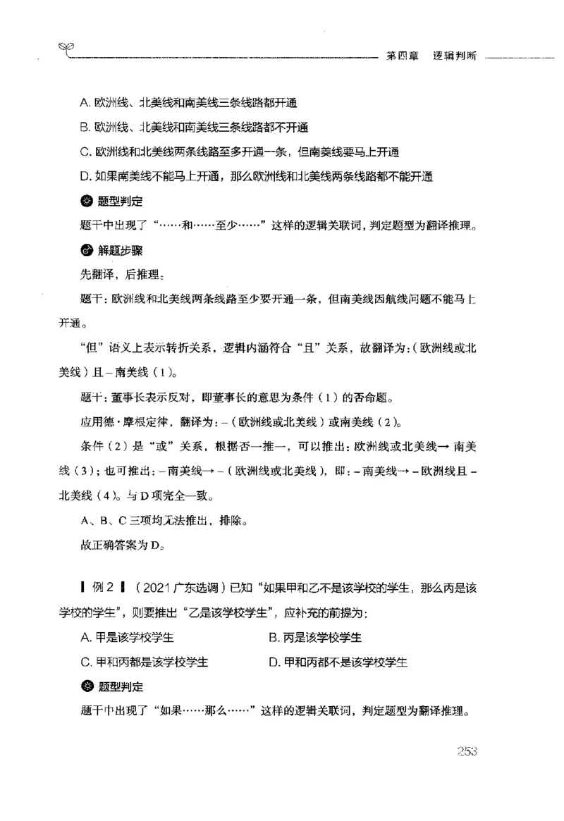 行测的思维（判断推理）_26吉林考备考资料包_04行测资料包（笔记图推导图等）_03行测的思维