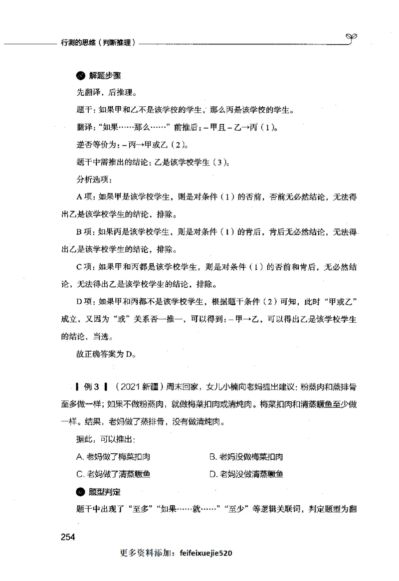 行测的思维（判断推理）_26吉林考备考资料包_04行测资料包（笔记图推导图等）_03行测的思维