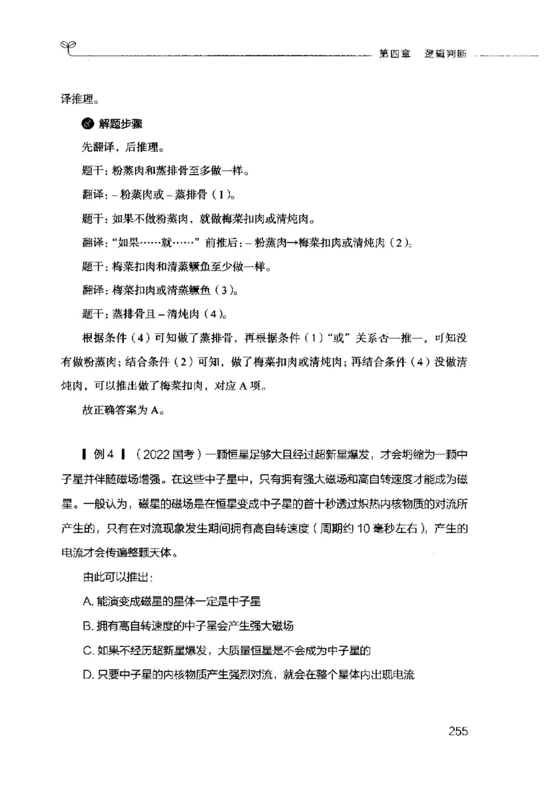 行测的思维（判断推理）_26吉林考备考资料包_04行测资料包（笔记图推导图等）_03行测的思维