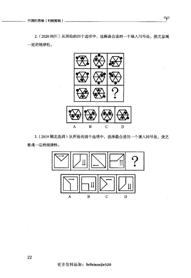 行测的思维（判断推理）_26吉林考备考资料包_04行测资料包（笔记图推导图等）_03行测的思维