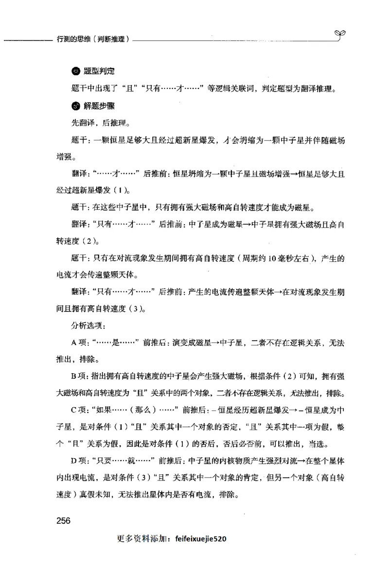 行测的思维（判断推理）_26吉林考备考资料包_04行测资料包（笔记图推导图等）_03行测的思维