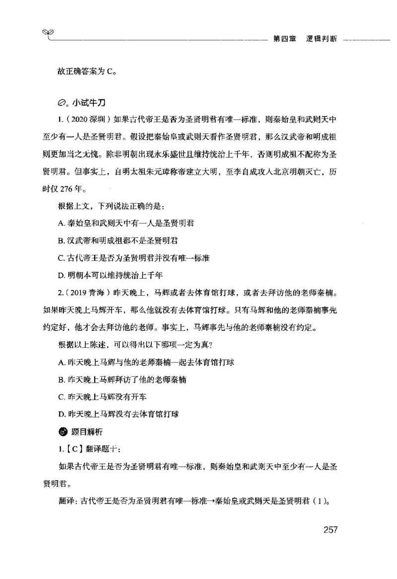 行测的思维（判断推理）_26吉林考备考资料包_04行测资料包（笔记图推导图等）_03行测的思维