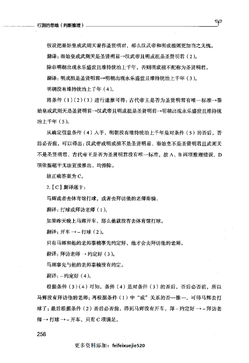 行测的思维（判断推理）_26吉林考备考资料包_04行测资料包（笔记图推导图等）_03行测的思维