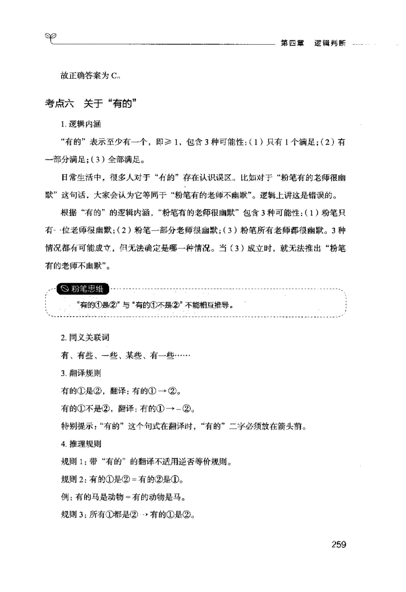 行测的思维（判断推理）_26吉林考备考资料包_04行测资料包（笔记图推导图等）_03行测的思维