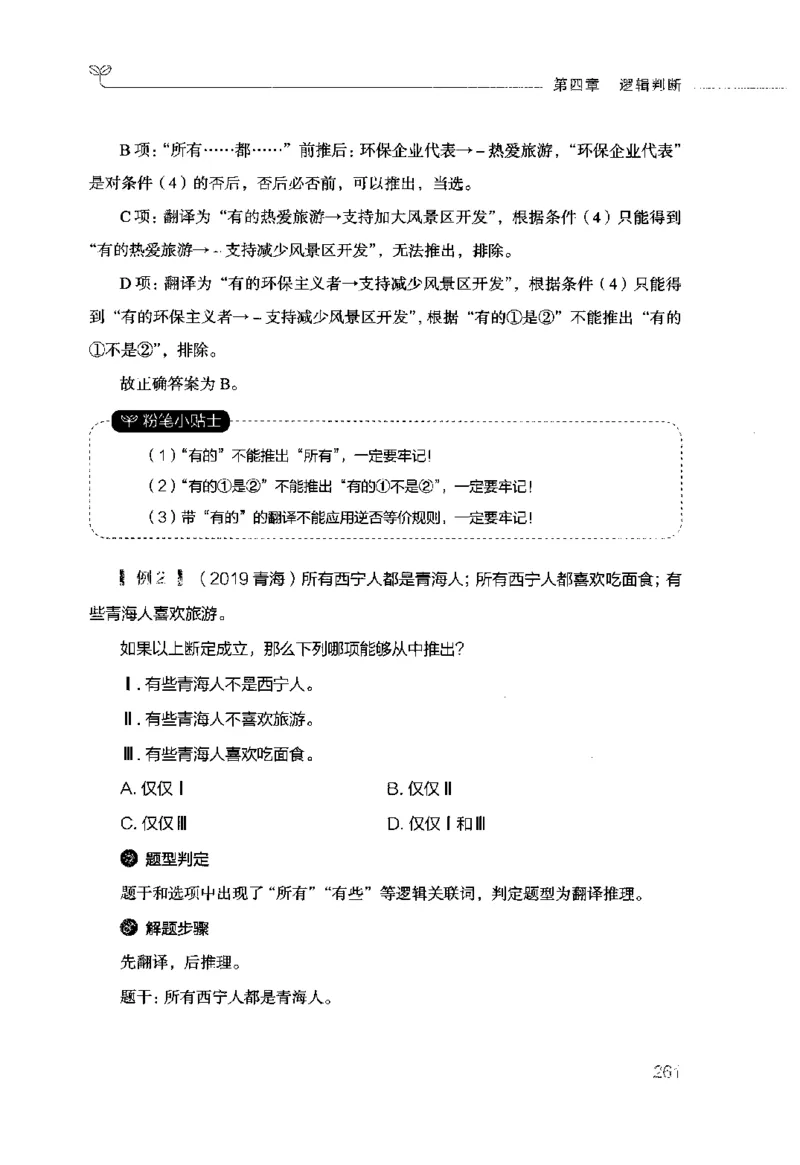 行测的思维（判断推理）_26吉林考备考资料包_04行测资料包（笔记图推导图等）_03行测的思维
