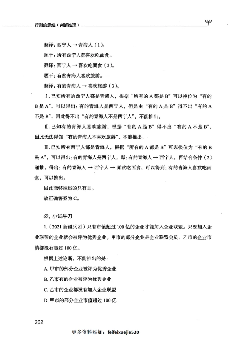 行测的思维（判断推理）_26吉林考备考资料包_04行测资料包（笔记图推导图等）_03行测的思维