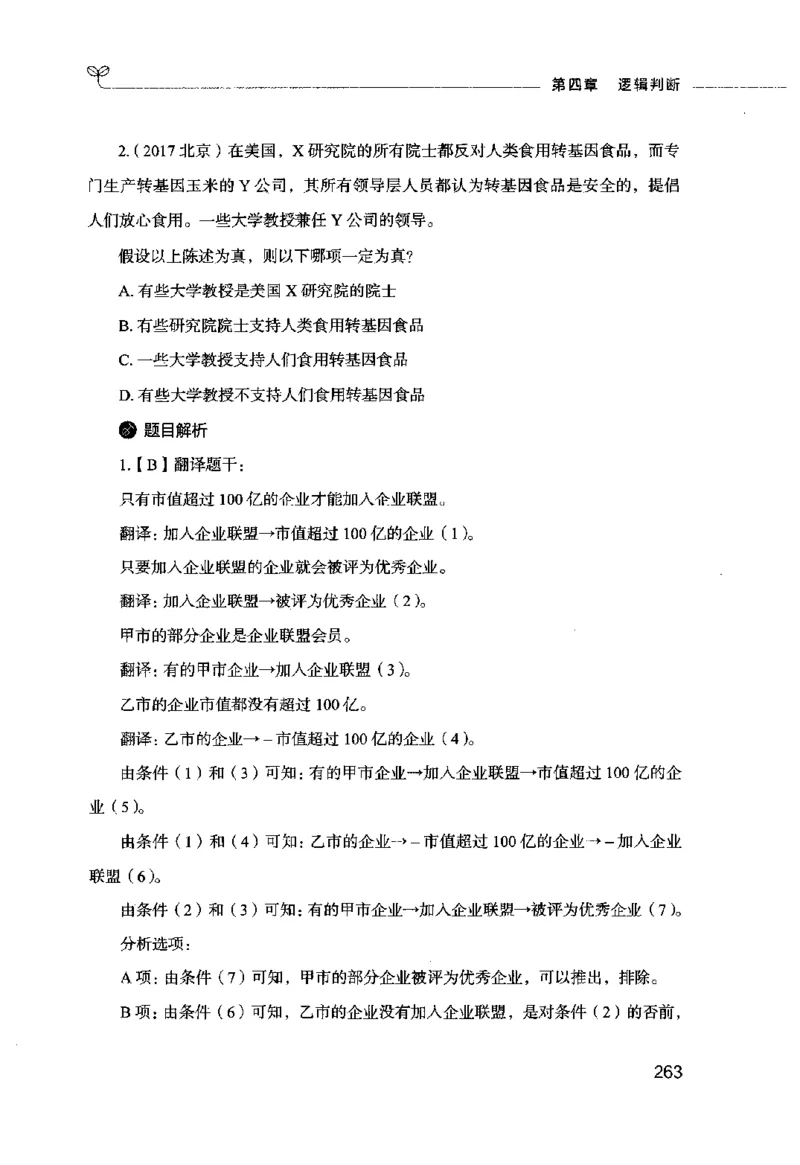行测的思维（判断推理）_26吉林考备考资料包_04行测资料包（笔记图推导图等）_03行测的思维