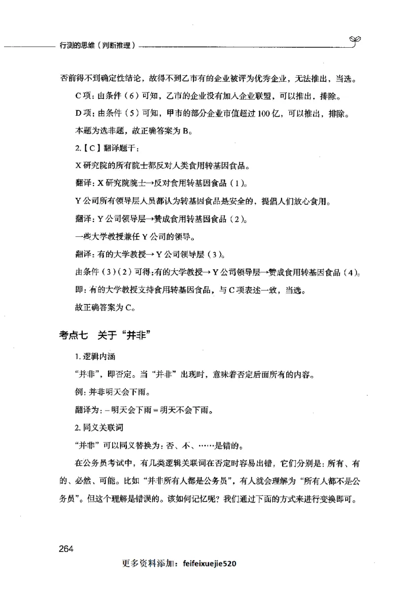 行测的思维（判断推理）_26吉林考备考资料包_04行测资料包（笔记图推导图等）_03行测的思维