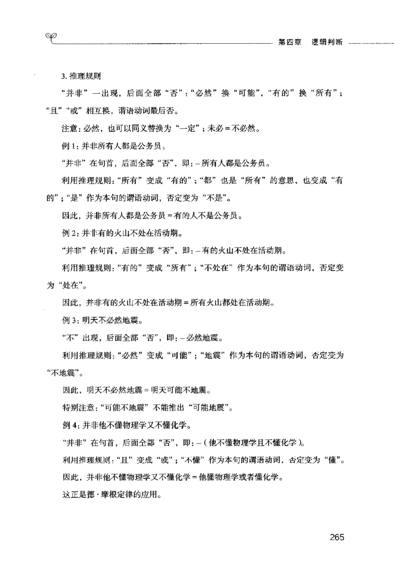 行测的思维（判断推理）_26吉林考备考资料包_04行测资料包（笔记图推导图等）_03行测的思维
