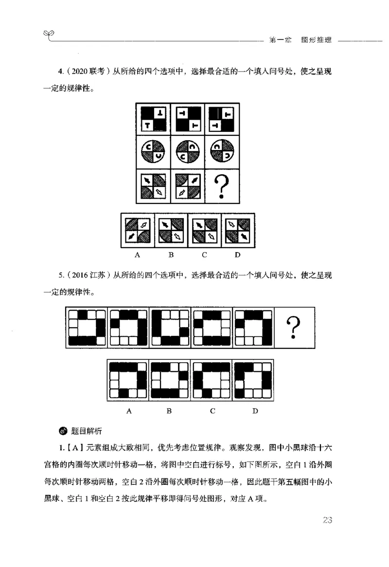 行测的思维（判断推理）_26吉林考备考资料包_04行测资料包（笔记图推导图等）_03行测的思维