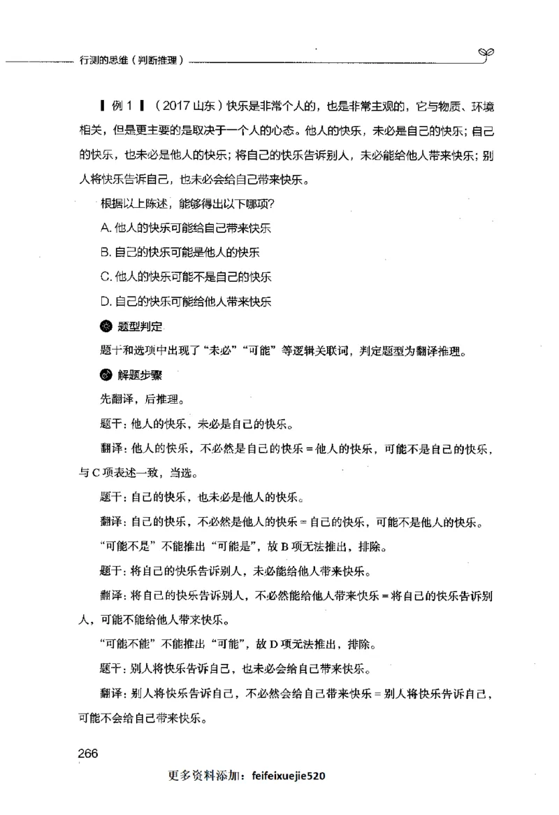 行测的思维（判断推理）_26吉林考备考资料包_04行测资料包（笔记图推导图等）_03行测的思维