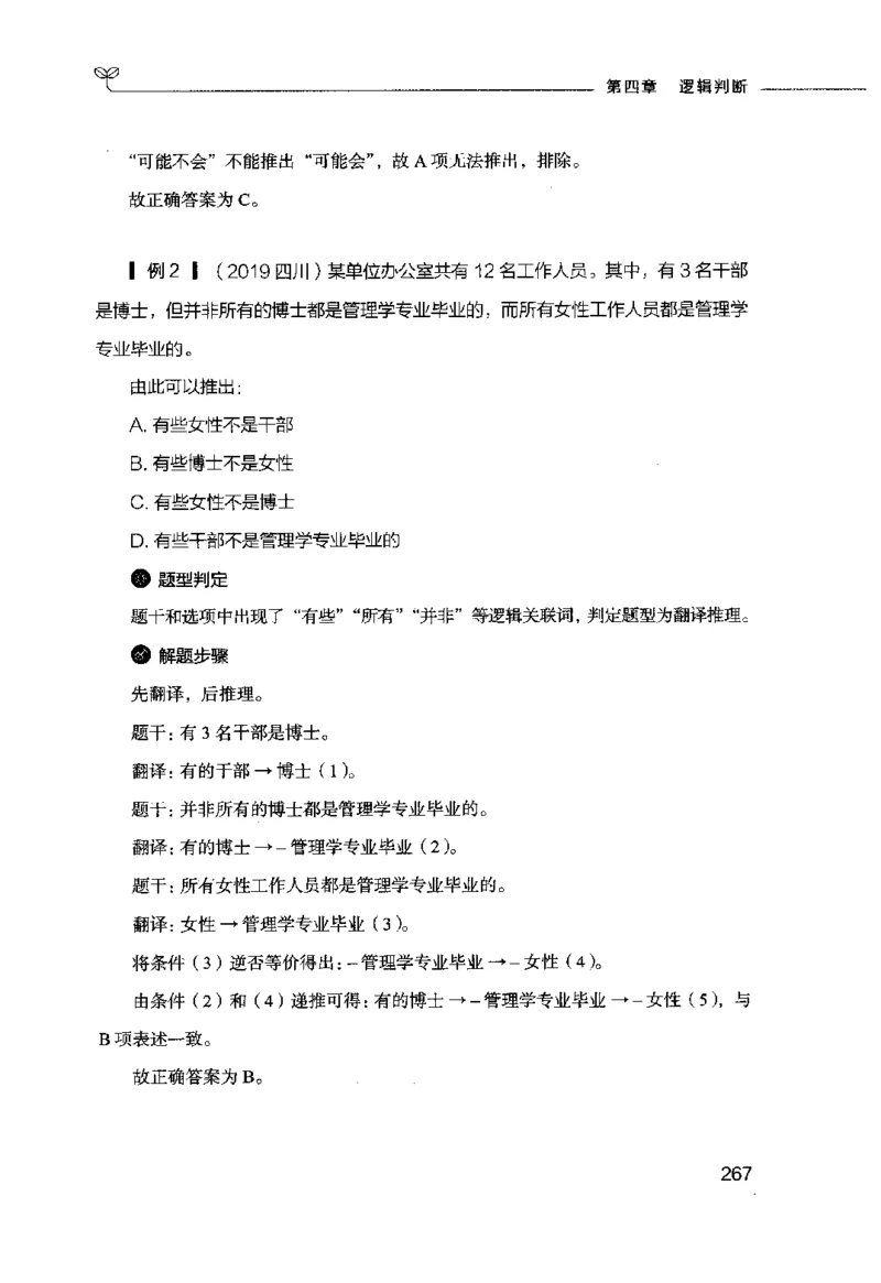 行测的思维（判断推理）_26吉林考备考资料包_04行测资料包（笔记图推导图等）_03行测的思维