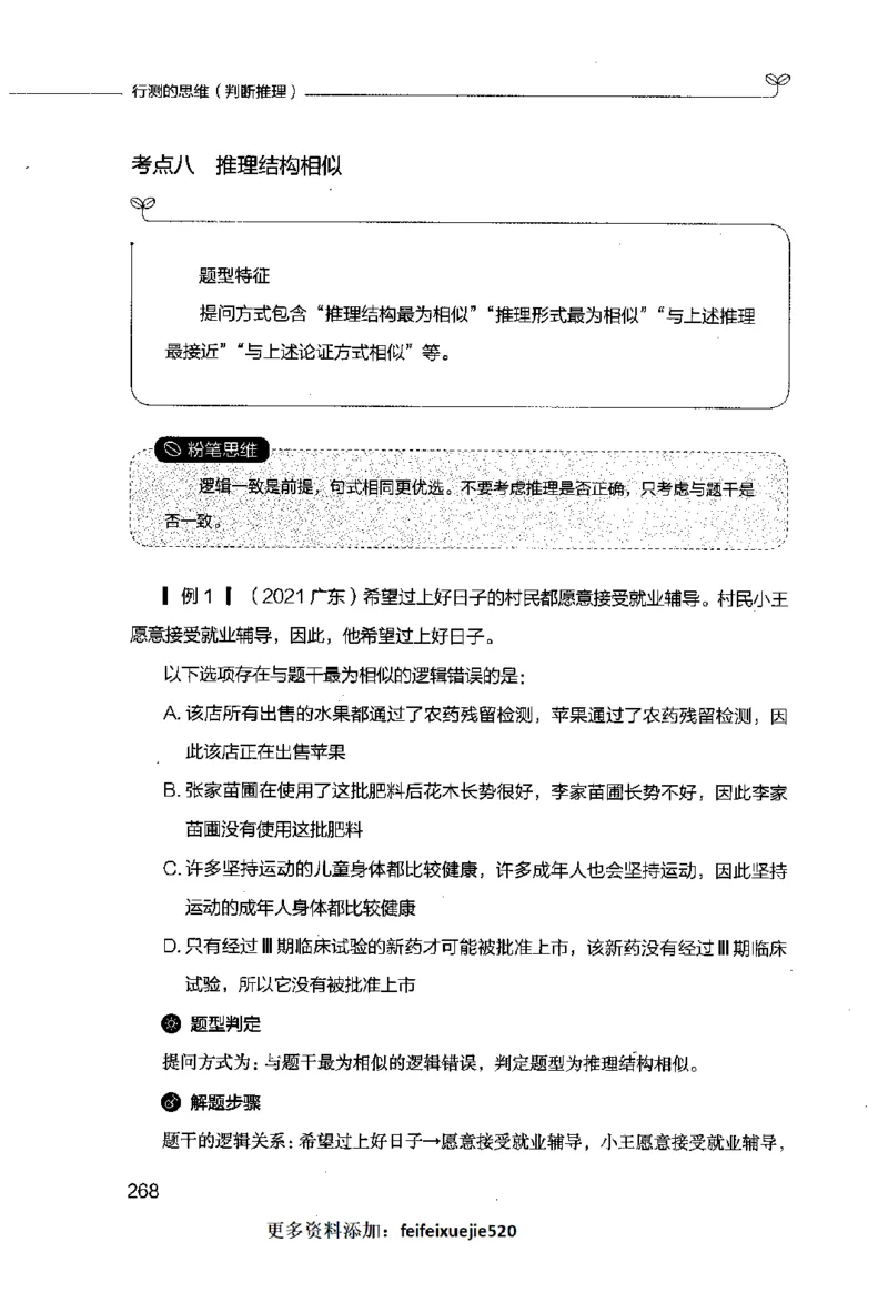 行测的思维（判断推理）_26吉林考备考资料包_04行测资料包（笔记图推导图等）_03行测的思维