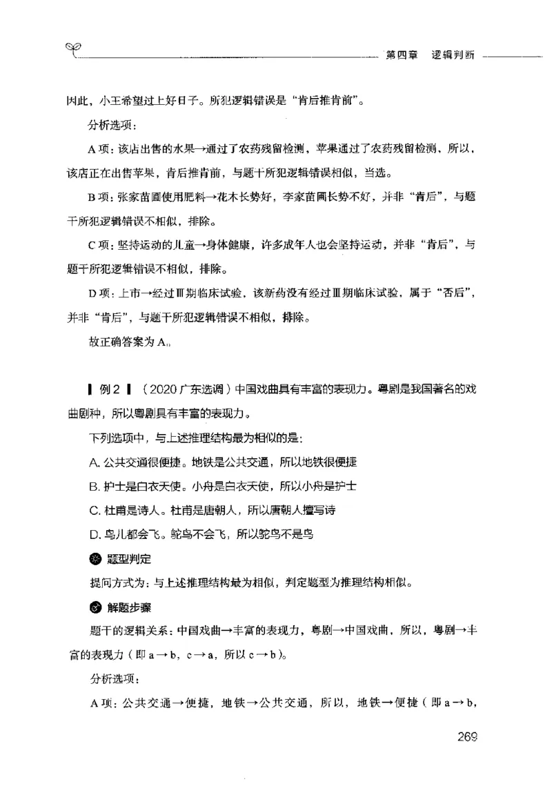 行测的思维（判断推理）_26吉林考备考资料包_04行测资料包（笔记图推导图等）_03行测的思维