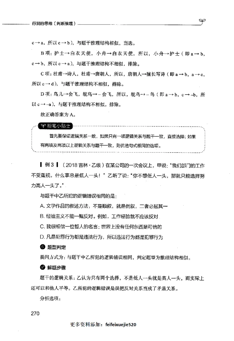 行测的思维（判断推理）_26吉林考备考资料包_04行测资料包（笔记图推导图等）_03行测的思维