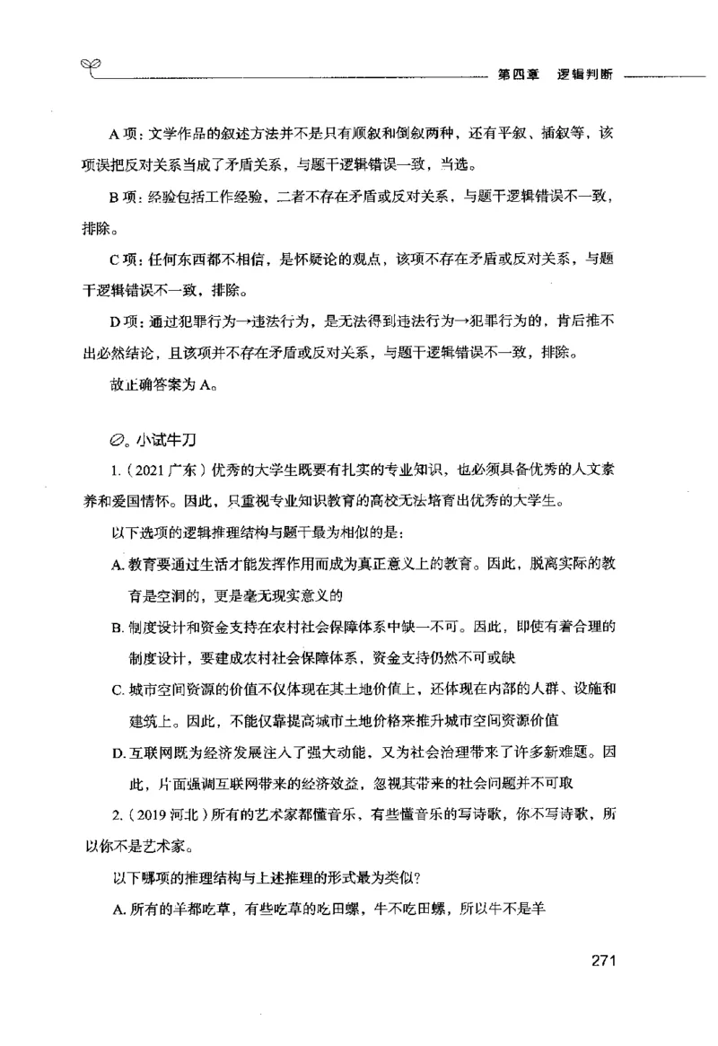 行测的思维（判断推理）_26吉林考备考资料包_04行测资料包（笔记图推导图等）_03行测的思维