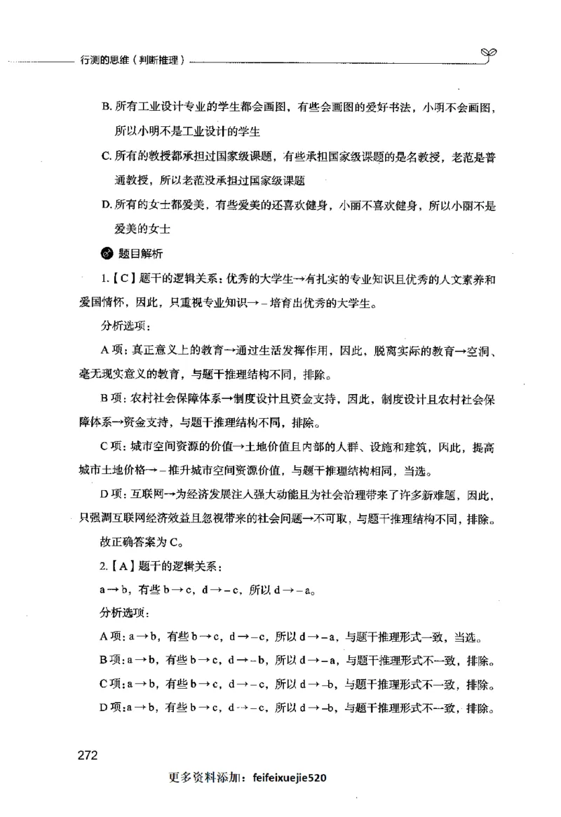 行测的思维（判断推理）_26吉林考备考资料包_04行测资料包（笔记图推导图等）_03行测的思维