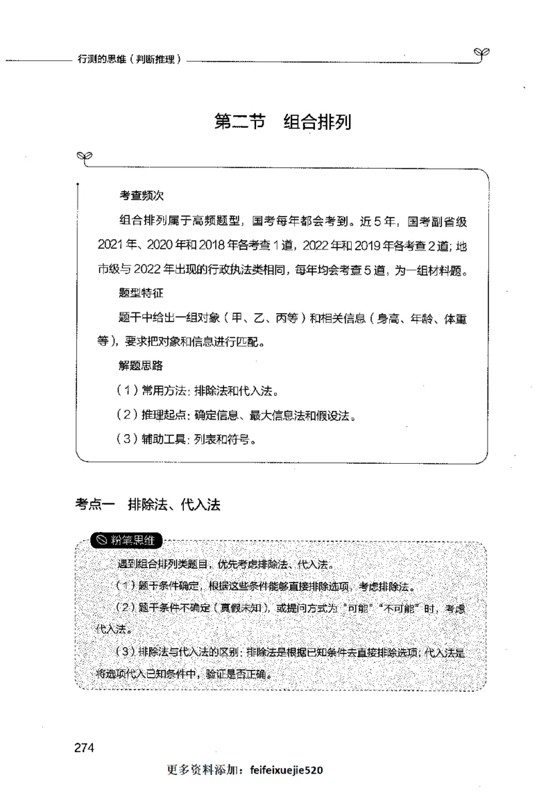 行测的思维（判断推理）_26吉林考备考资料包_04行测资料包（笔记图推导图等）_03行测的思维