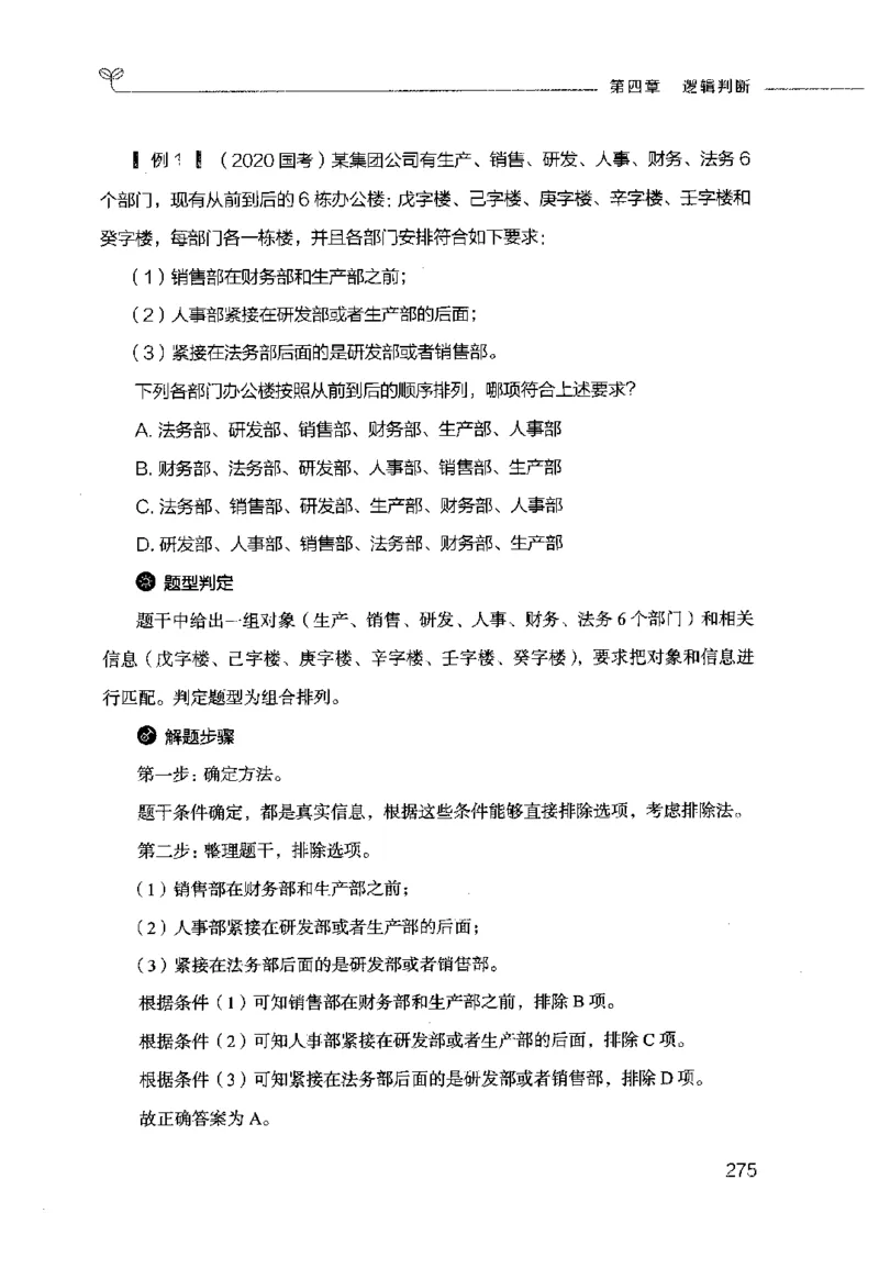 行测的思维（判断推理）_26吉林考备考资料包_04行测资料包（笔记图推导图等）_03行测的思维