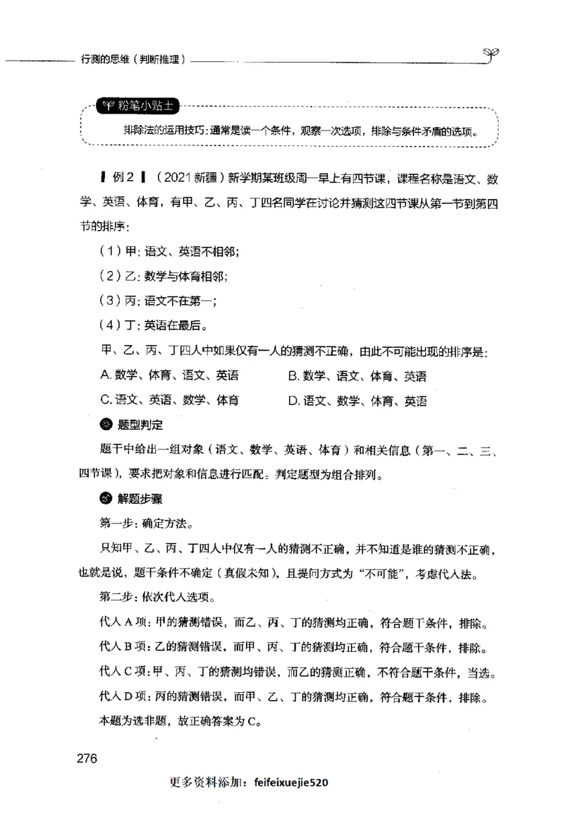 行测的思维（判断推理）_26吉林考备考资料包_04行测资料包（笔记图推导图等）_03行测的思维
