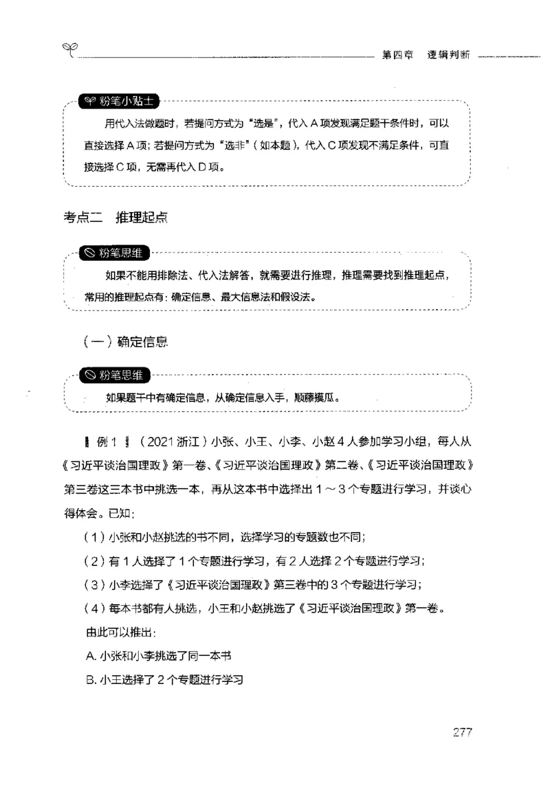 行测的思维（判断推理）_26吉林考备考资料包_04行测资料包（笔记图推导图等）_03行测的思维