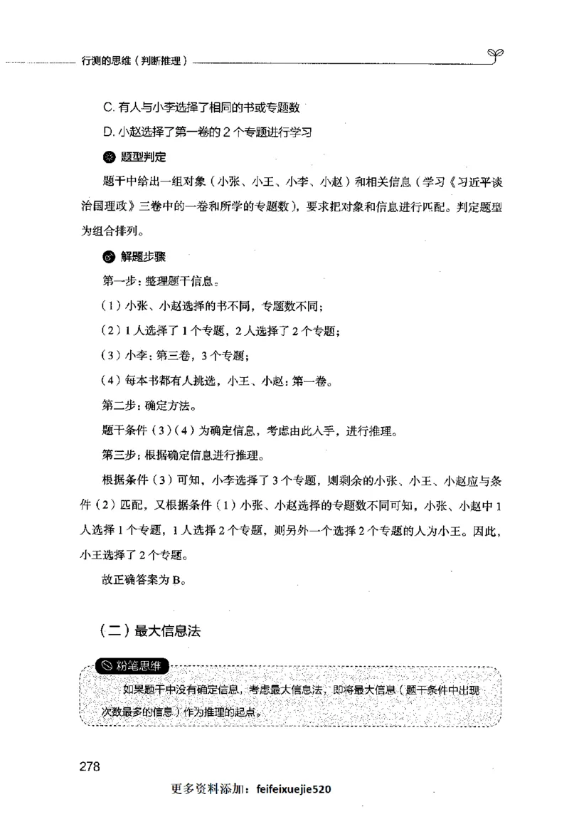 行测的思维（判断推理）_26吉林考备考资料包_04行测资料包（笔记图推导图等）_03行测的思维