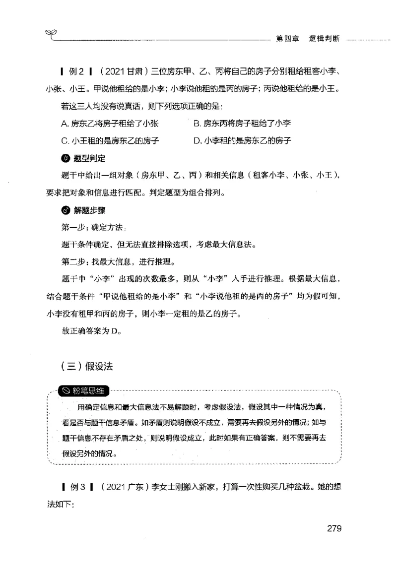 行测的思维（判断推理）_26吉林考备考资料包_04行测资料包（笔记图推导图等）_03行测的思维