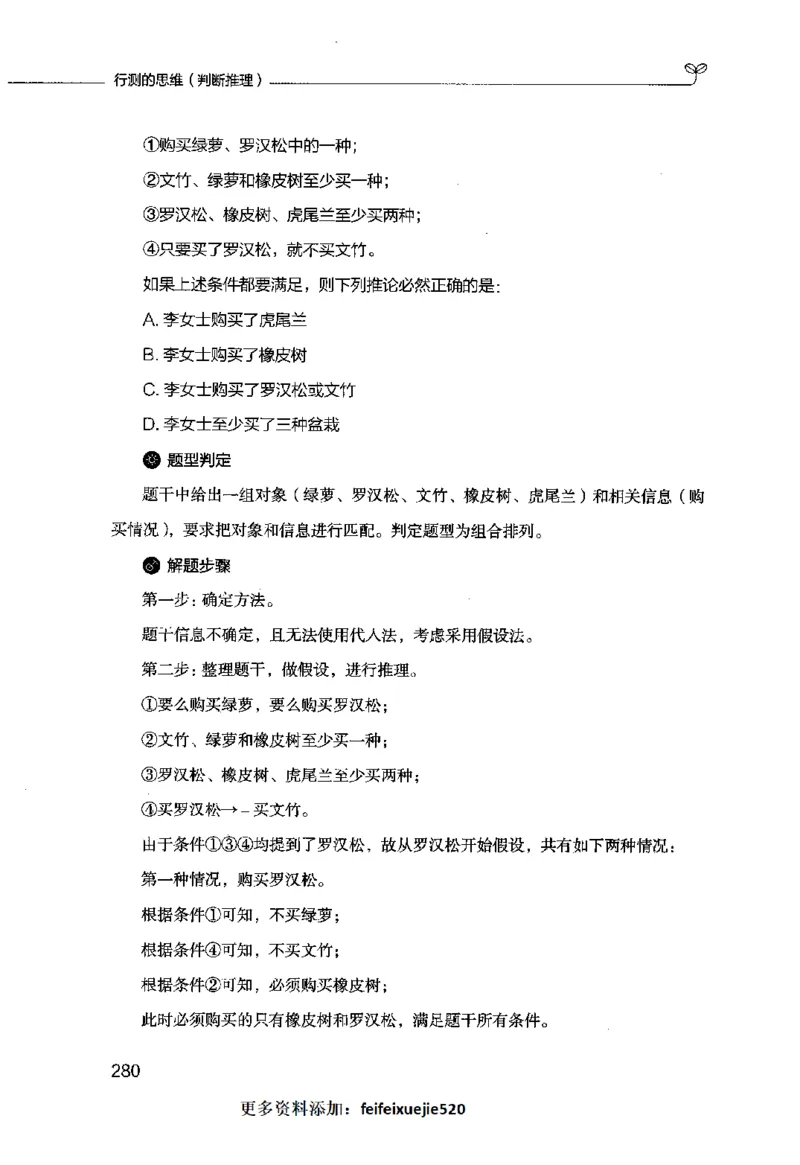 行测的思维（判断推理）_26吉林考备考资料包_04行测资料包（笔记图推导图等）_03行测的思维