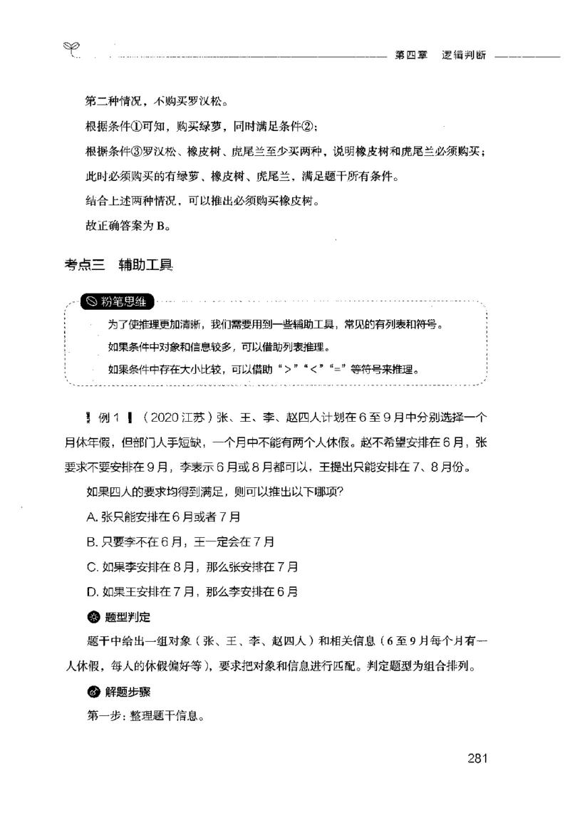 行测的思维（判断推理）_26吉林考备考资料包_04行测资料包（笔记图推导图等）_03行测的思维