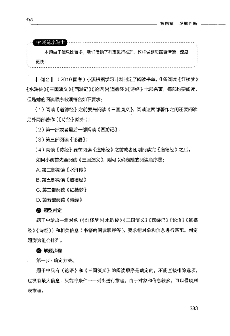 行测的思维（判断推理）_26吉林考备考资料包_04行测资料包（笔记图推导图等）_03行测的思维