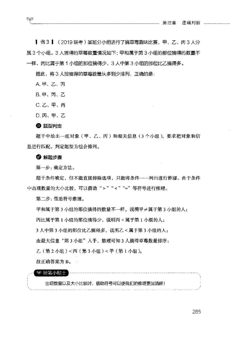 行测的思维（判断推理）_26吉林考备考资料包_04行测资料包（笔记图推导图等）_03行测的思维