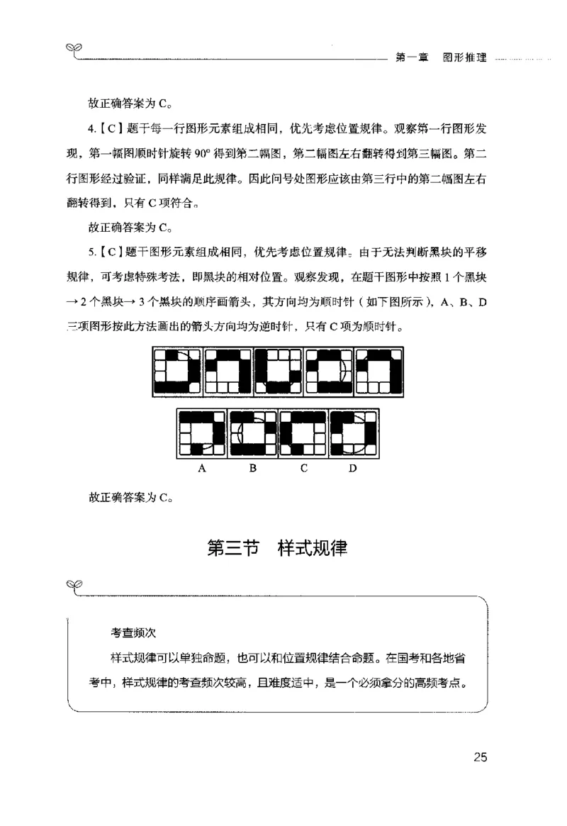行测的思维（判断推理）_26吉林考备考资料包_04行测资料包（笔记图推导图等）_03行测的思维