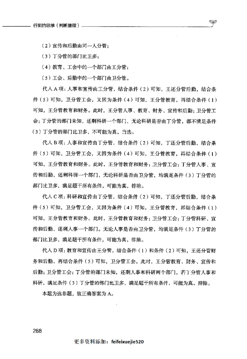 行测的思维（判断推理）_26吉林考备考资料包_04行测资料包（笔记图推导图等）_03行测的思维