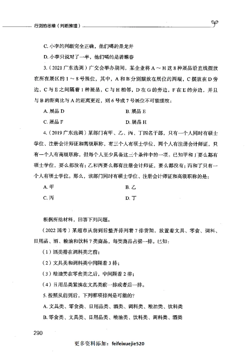 行测的思维（判断推理）_26吉林考备考资料包_04行测资料包（笔记图推导图等）_03行测的思维