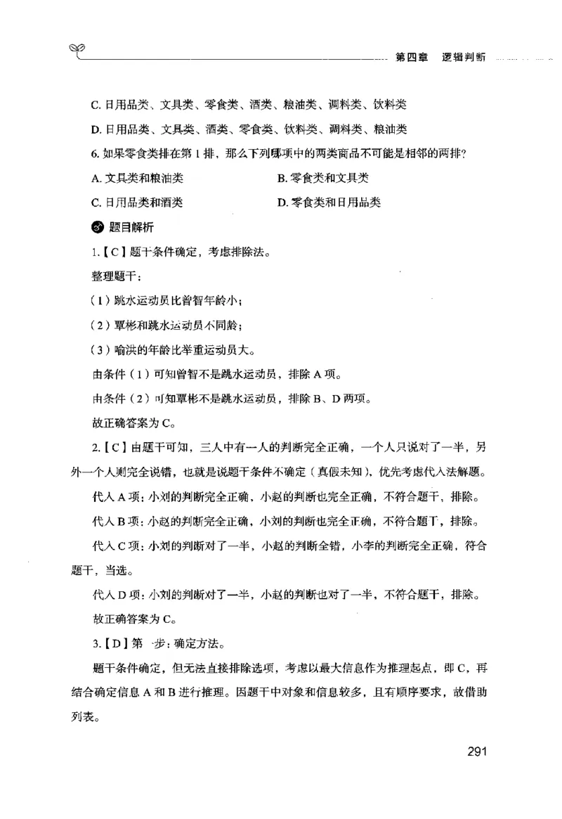 行测的思维（判断推理）_26吉林考备考资料包_04行测资料包（笔记图推导图等）_03行测的思维