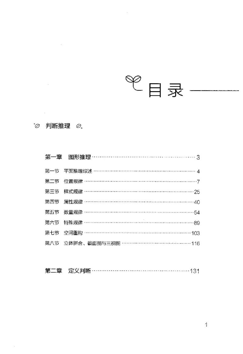 行测的思维（判断推理）_26吉林考备考资料包_04行测资料包（笔记图推导图等）_03行测的思维
