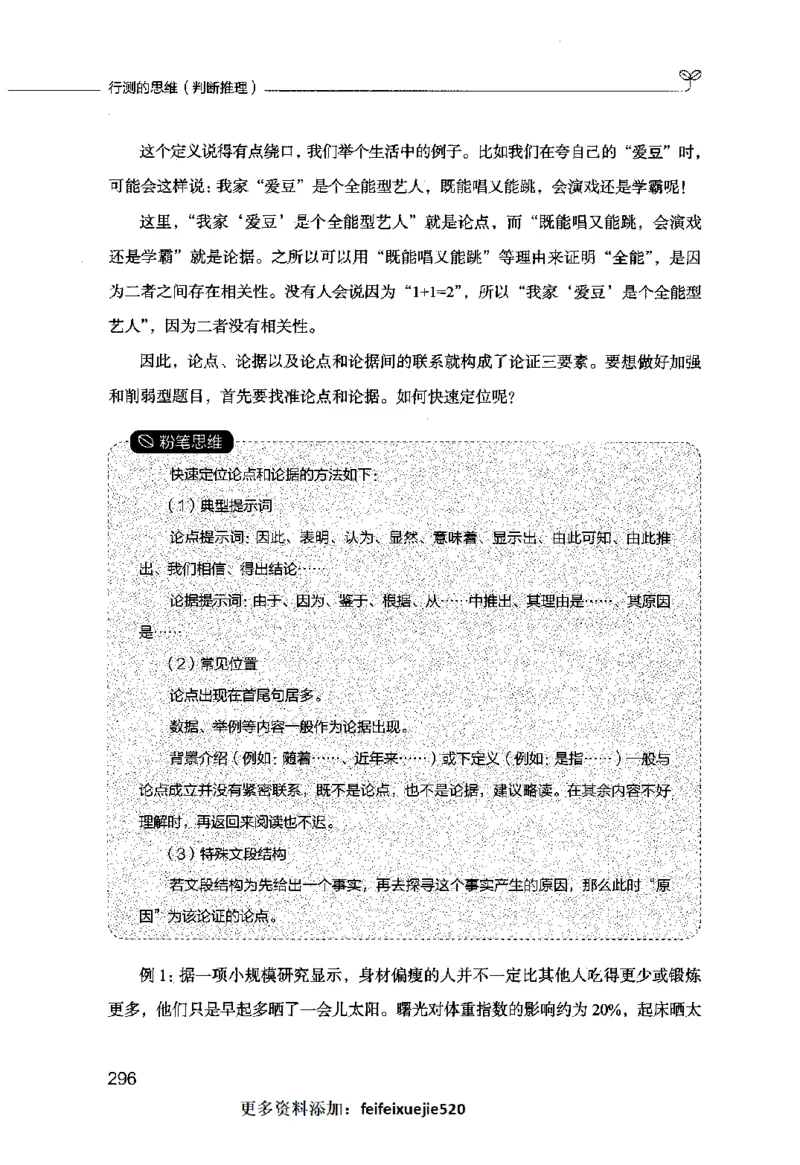 行测的思维（判断推理）_26吉林考备考资料包_04行测资料包（笔记图推导图等）_03行测的思维