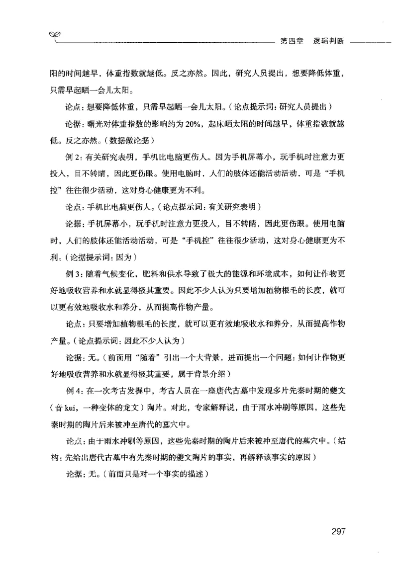 行测的思维（判断推理）_26吉林考备考资料包_04行测资料包（笔记图推导图等）_03行测的思维