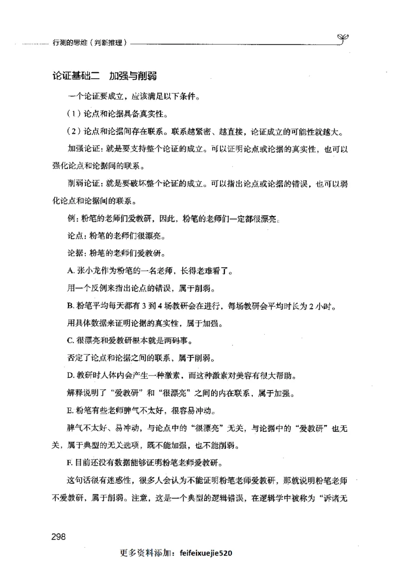 行测的思维（判断推理）_26吉林考备考资料包_04行测资料包（笔记图推导图等）_03行测的思维
