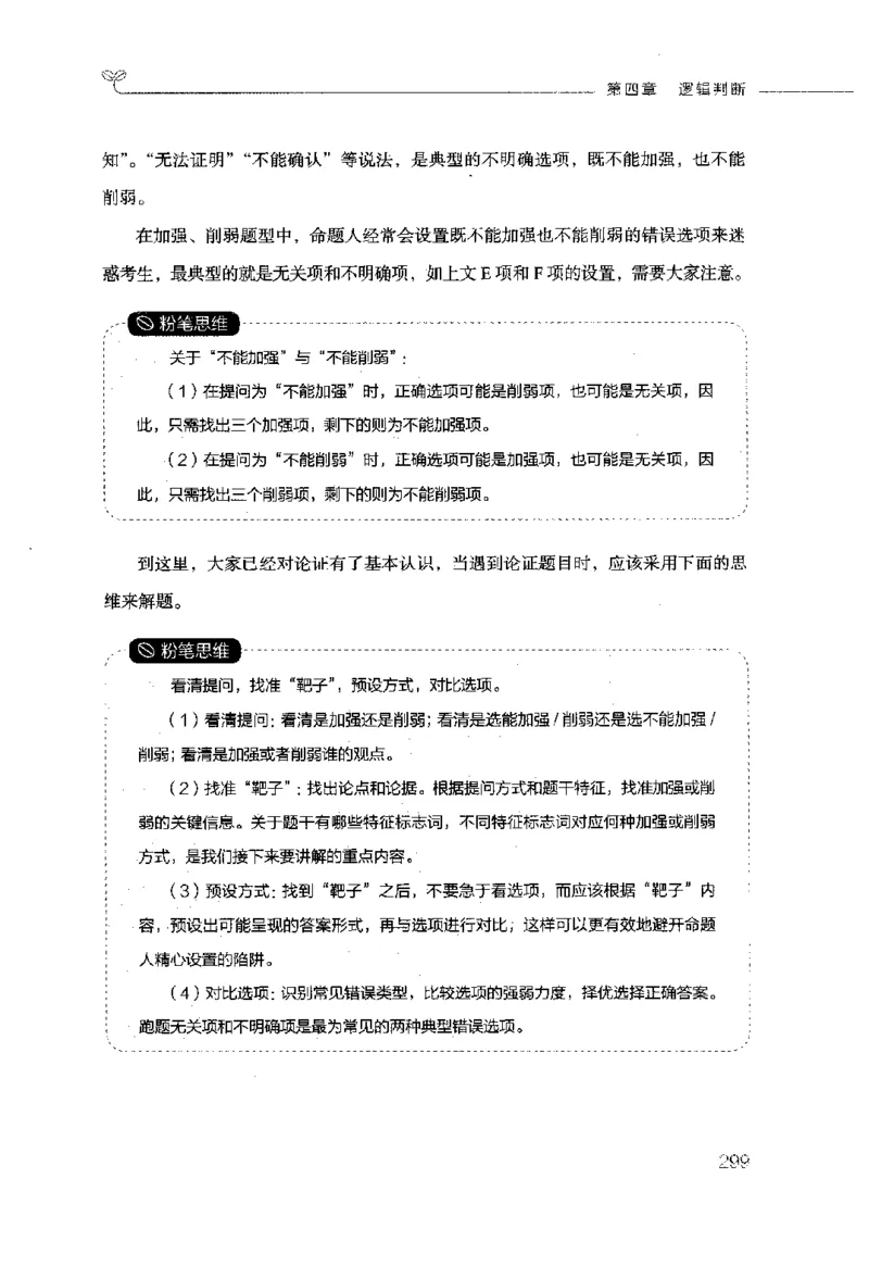 行测的思维（判断推理）_26吉林考备考资料包_04行测资料包（笔记图推导图等）_03行测的思维