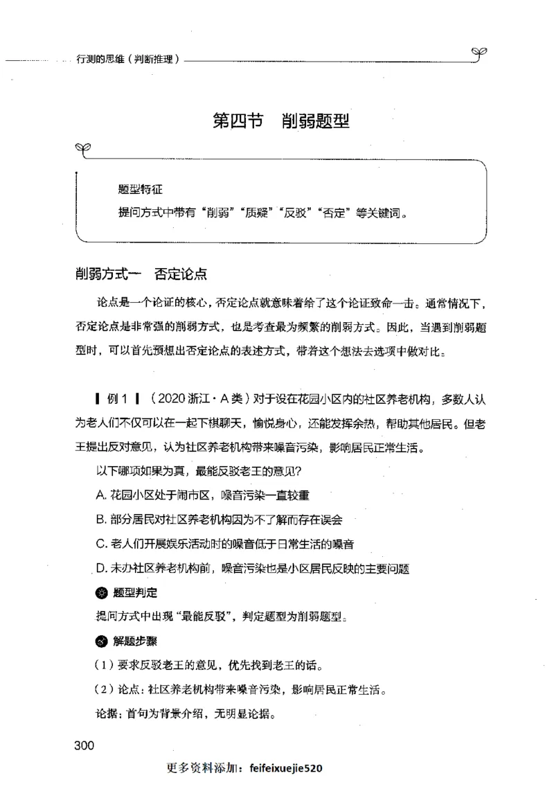 行测的思维（判断推理）_26吉林考备考资料包_04行测资料包（笔记图推导图等）_03行测的思维
