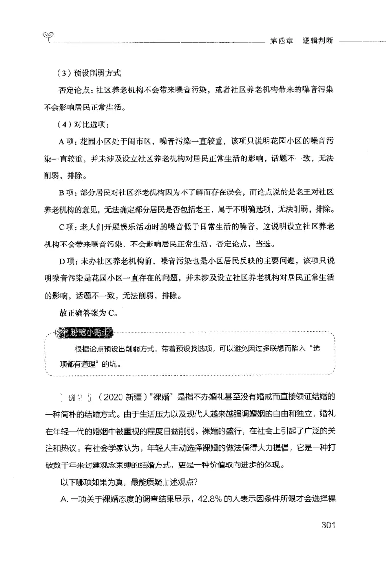 行测的思维（判断推理）_26吉林考备考资料包_04行测资料包（笔记图推导图等）_03行测的思维