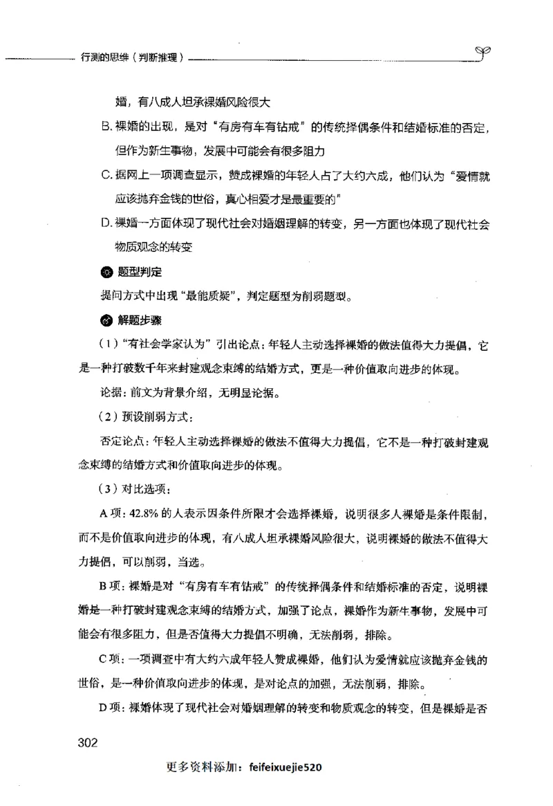 行测的思维（判断推理）_26吉林考备考资料包_04行测资料包（笔记图推导图等）_03行测的思维