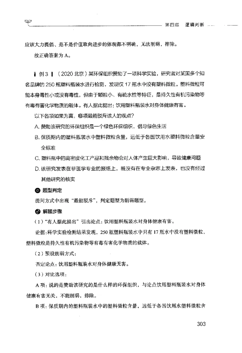 行测的思维（判断推理）_26吉林考备考资料包_04行测资料包（笔记图推导图等）_03行测的思维